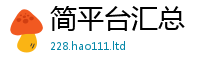 2025最新免费资料大全且2025新澳门天天精准大全谜语